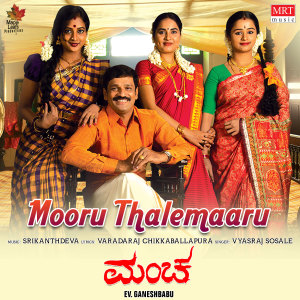 Listen to Mooru Thalemaaru (From "Mancha") song with lyrics from Vyasraj Sosale