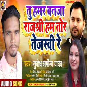 Listen to Tu Hamar Ban Ja Rajshri Ham Tor Tejsawi Re (Bhojpuri) song with lyrics from Subodh Sharmila Yadav
