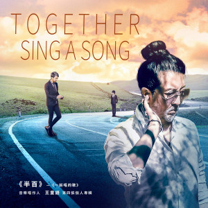 收听王童语的一起唱的歌 (伴奏)歌词歌曲
