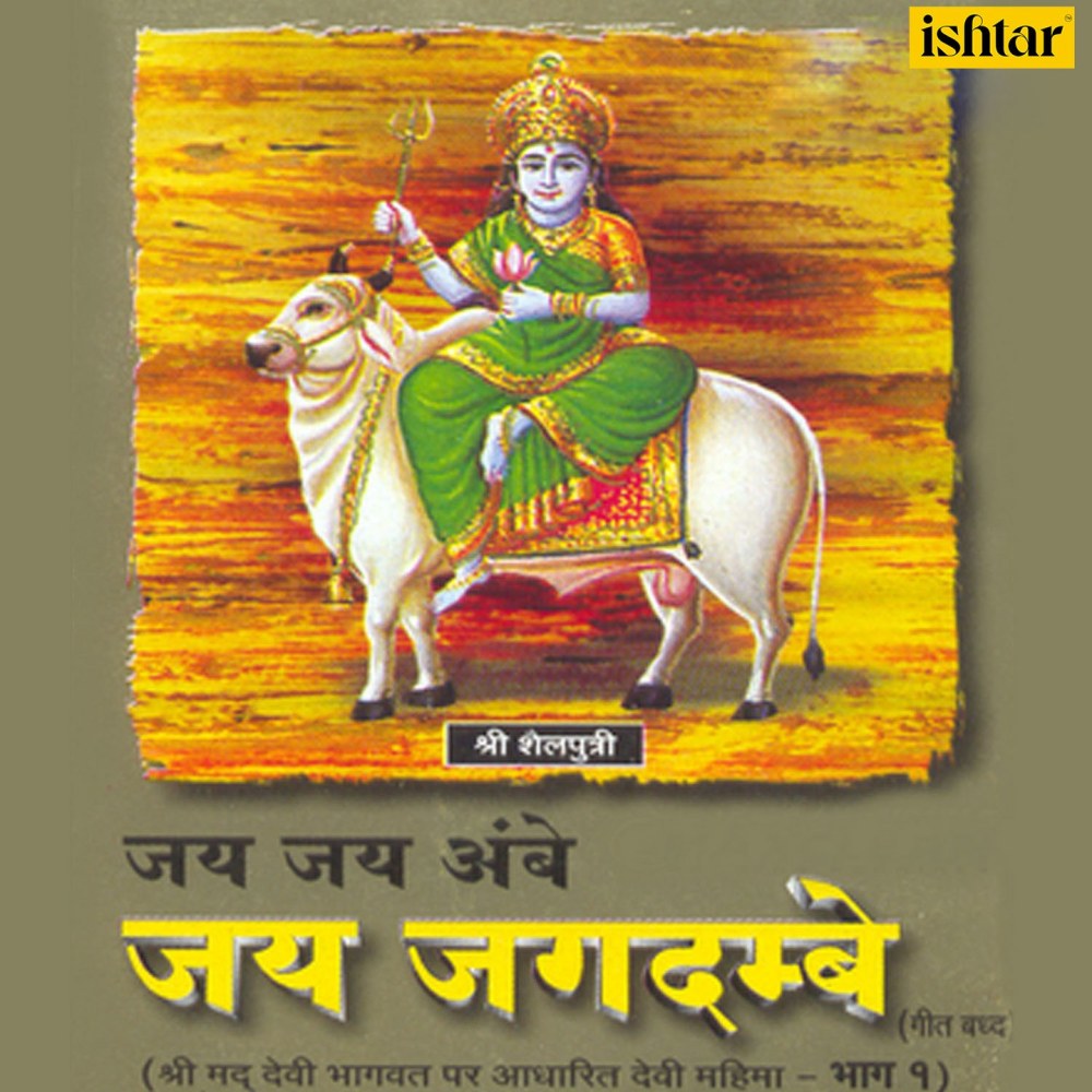 Augast Avam Skand Ke Aakhyanose Sut Ji Dwara Sudhyumna Ki Katha-Shri Madd Devi Bhagvat Shravan Vidhi-Puran Varnan, Pt. D