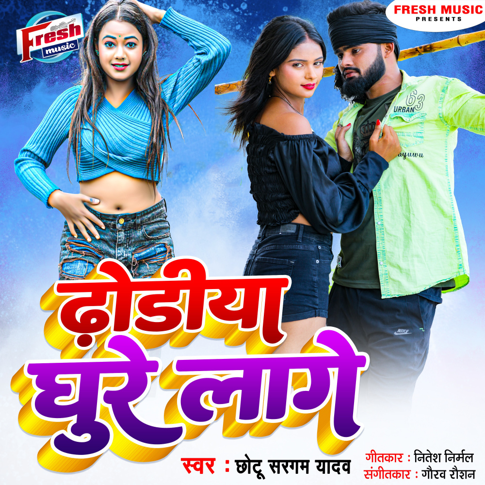 Dhodiya Ghure Lage