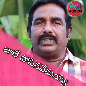Album Jale Posinavemayya from 
