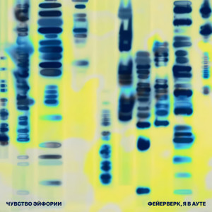 Album Фейерверк from Dose