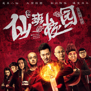 Album 财神么么哒 (《仙班校园》电影主题曲) from 吴樾