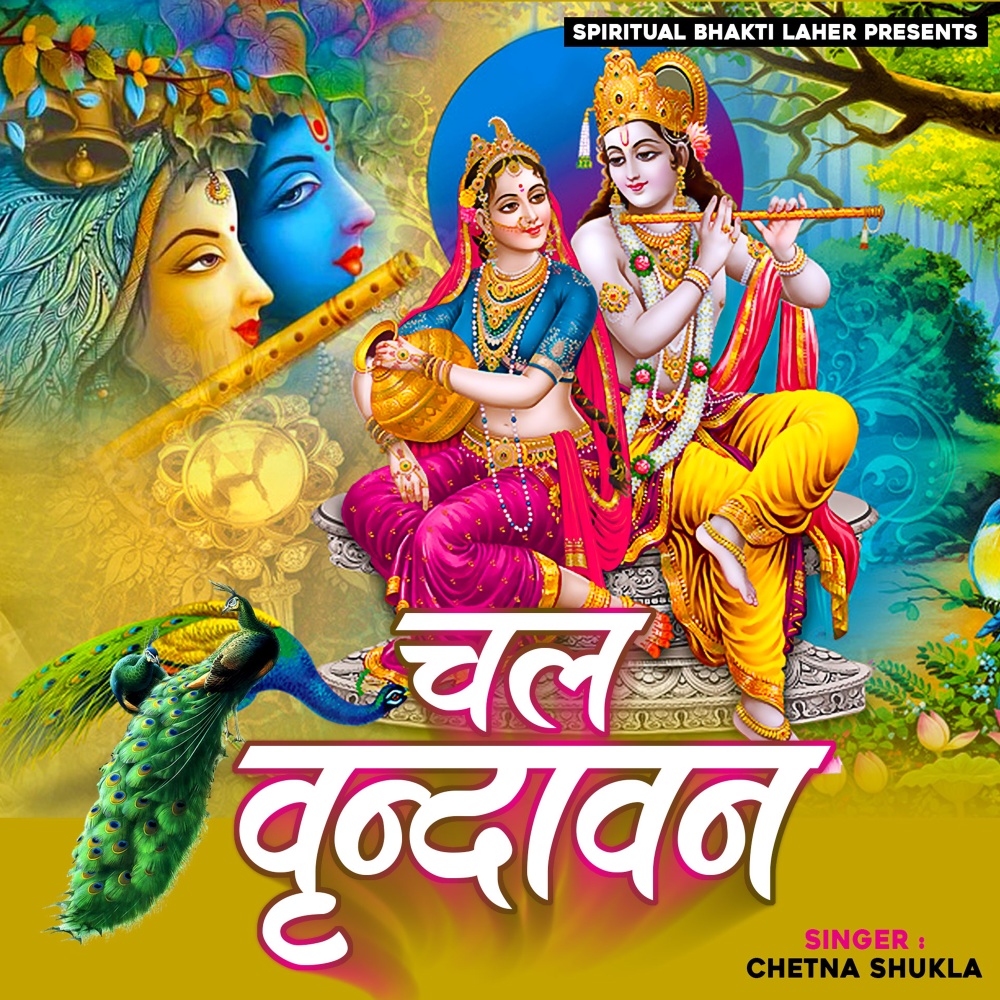 Chal Vrindavan