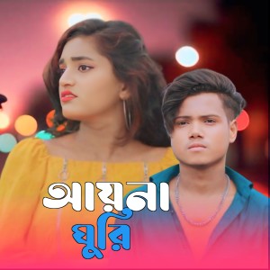 Listen to Ayna Ghuri song with lyrics from Tamim Khan