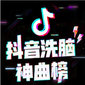 收聽大喜有聲的抖音洗腦：多想最後再看你一眼歌詞歌曲