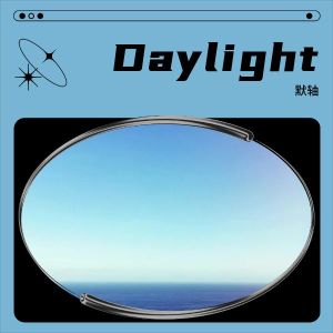 收聽陶德的Daylight (完整版)歌詞歌曲