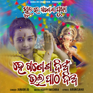 Album He Ganesha Dian bhala patha dia from 