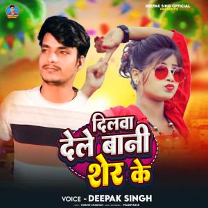 Listen to Dilva Dele Bani Sher Ke song with lyrics from Deepak Singh
