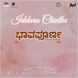Album Iddaru Chinthe (From "Bhavapoorna") oleh V.Manohar