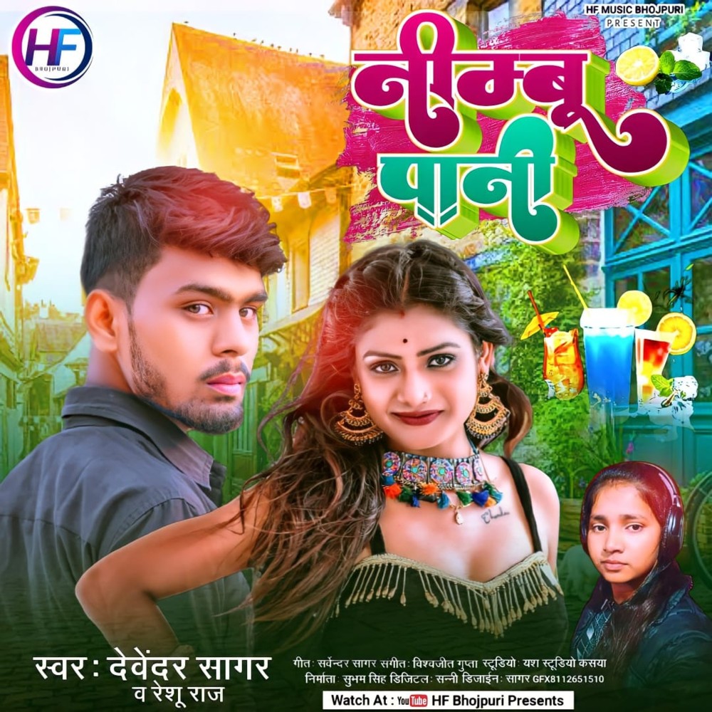 Nimbu Pani (Bhojpuri)