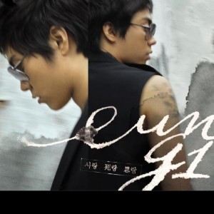 Album 사랑사랑사랑 oleh Eun Ji Won