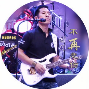 收聽謝雄的報好信息歌詞歌曲