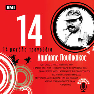 Dimitris Poulikakos的專輯14 Megala Tragoudia
