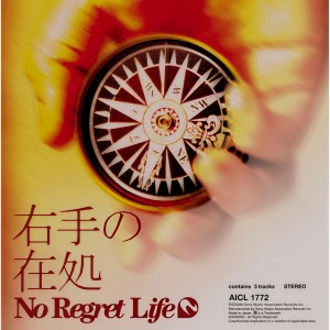 No Regret Life的專輯右手の在処
