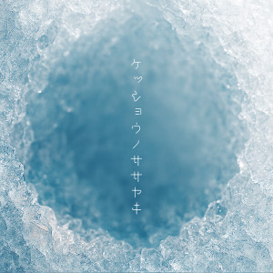 Album Whispering Crystal from 