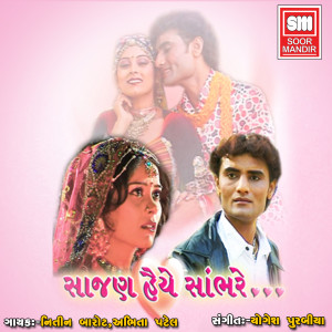 ดาวน์โหลดและฟังเพลง Janmo Janam Ni Mari พร้อมเนื้อเพลงจาก Nitin Barot