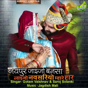Listen to Jaypur Jaijo Banasa Laijo Navsariyo Mhare Har song with lyrics from Goutam Vaishnav