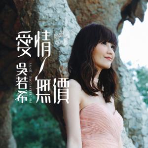 Dengarkan lagu 没有你并无挂念 nyanyian 吴若希 dengan lirik