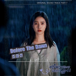 Dengarkan lagu Before The Dawn nyanyian 赵元善 dengan lirik