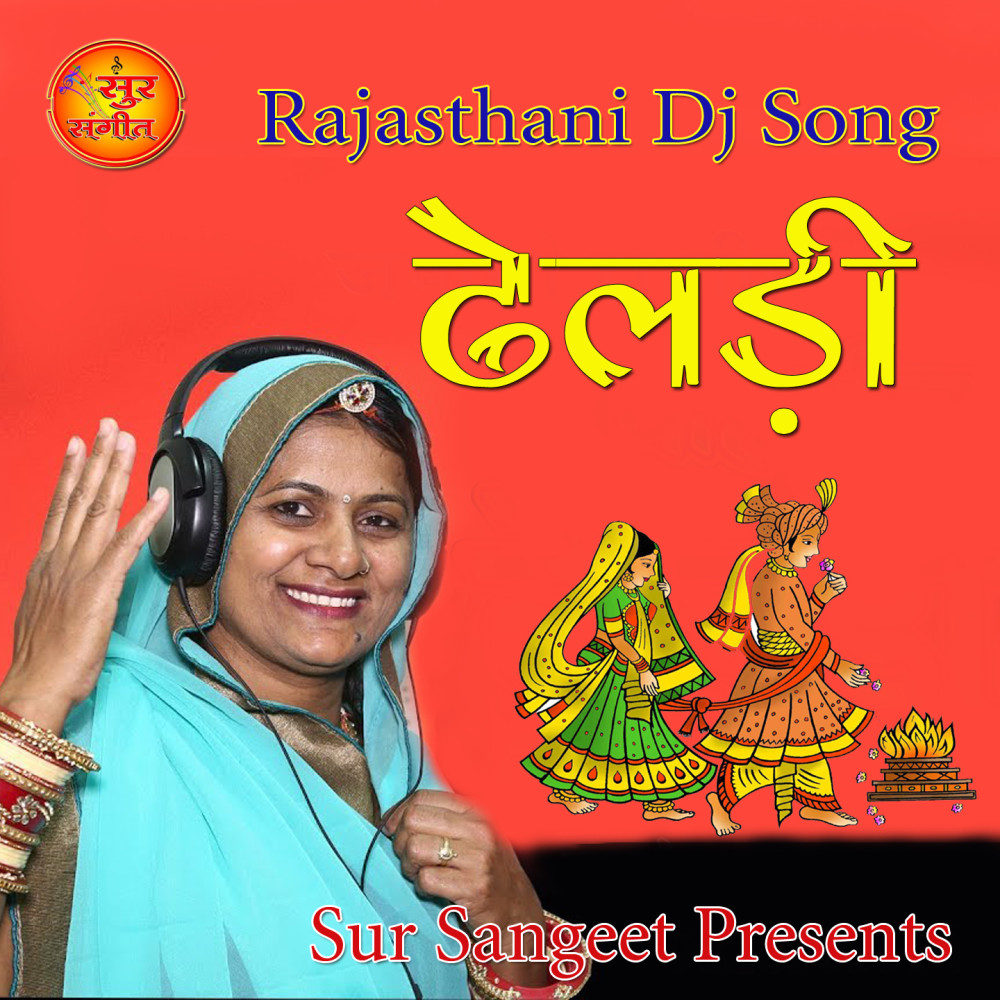 Jeero Nipje Rajasthani Song