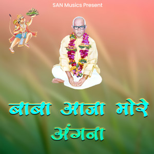 Album Baba Aaja More Angana from Santosh Kumar