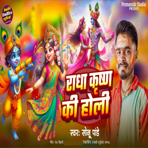 Listen to Radha Krishna Ki Holi song with lyrics from Sonu Pandey