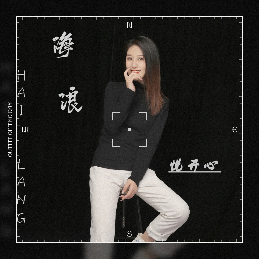 海浪 (合唱版伴奏)