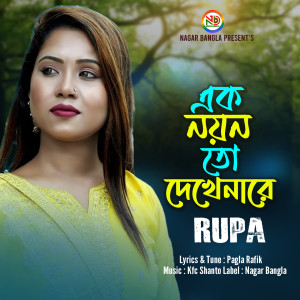 Listen to Ek Noyon To Dekhe Nare song with lyrics from Rupa
