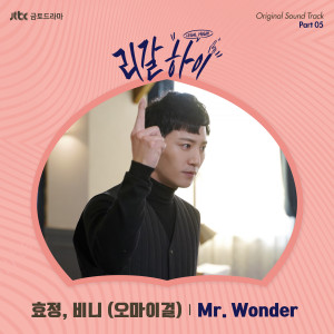 Album 리갈하이 OST Part.5 from 효정
