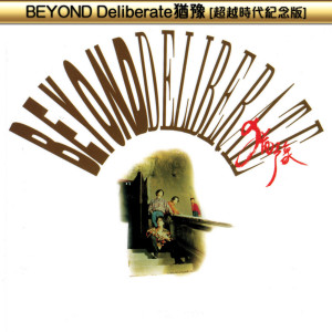 อัลบัม Beyond Deliberate You Yu ( Chao Yue Shi Dai Ji Nian Ban ) ศิลปิน BEYOND