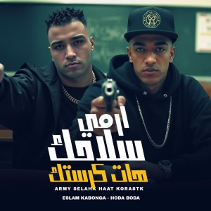 حوده بوده的专辑Ermy Selahk Hat Korastak