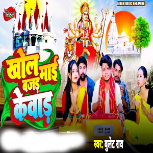 Listen to Khol Mai Bajad Kewad song with lyrics from Bullet Rao