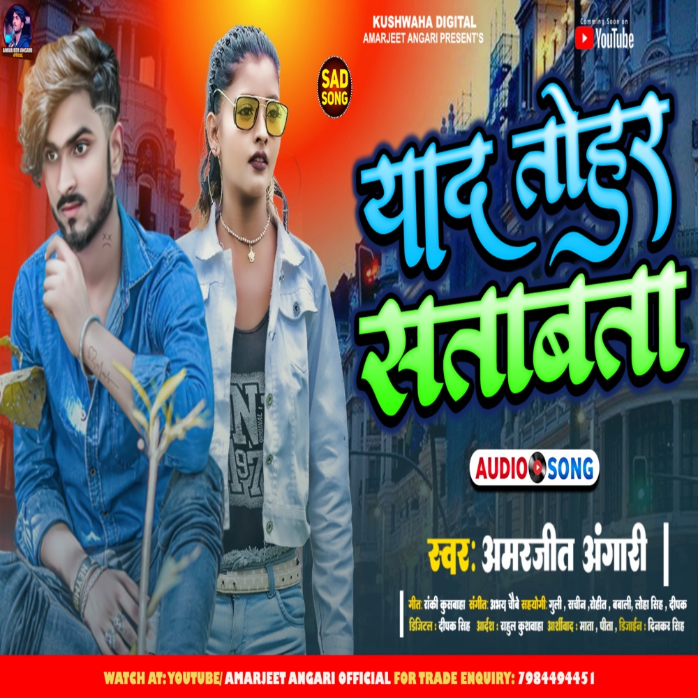 Yaad Tohar Satabata (Bhojpuri)
