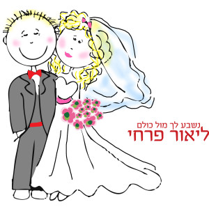 Listen to נשבע לך מול כולם song with lyrics from Lior Farhi