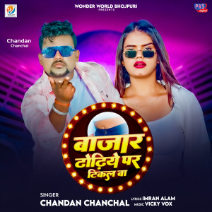 Album Bajar Dhodhiye Me Tikal Ba from CHANDAN CHANCHAL
