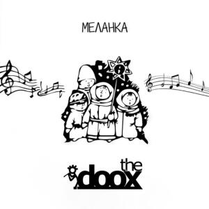Album Меланка from The Doox