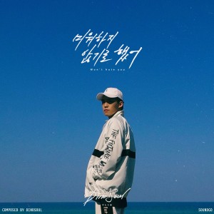 收听디노소울的미워하지 않기로 했어歌词歌曲