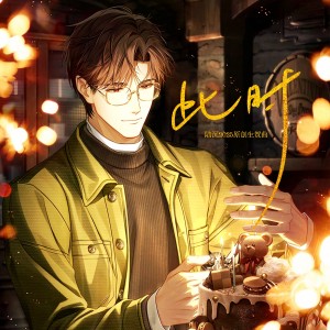 Album 此时 from 炸酱面zzang