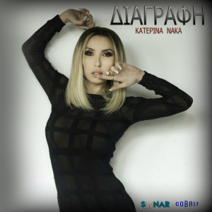 Listen to Diagrafi song with lyrics from Katerina Naka