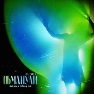 Album Обманули (Remix, Tik Tok) from IDEVO