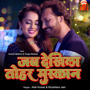 Album Jab Dekhila Tohar Muskan from Alok Kumar