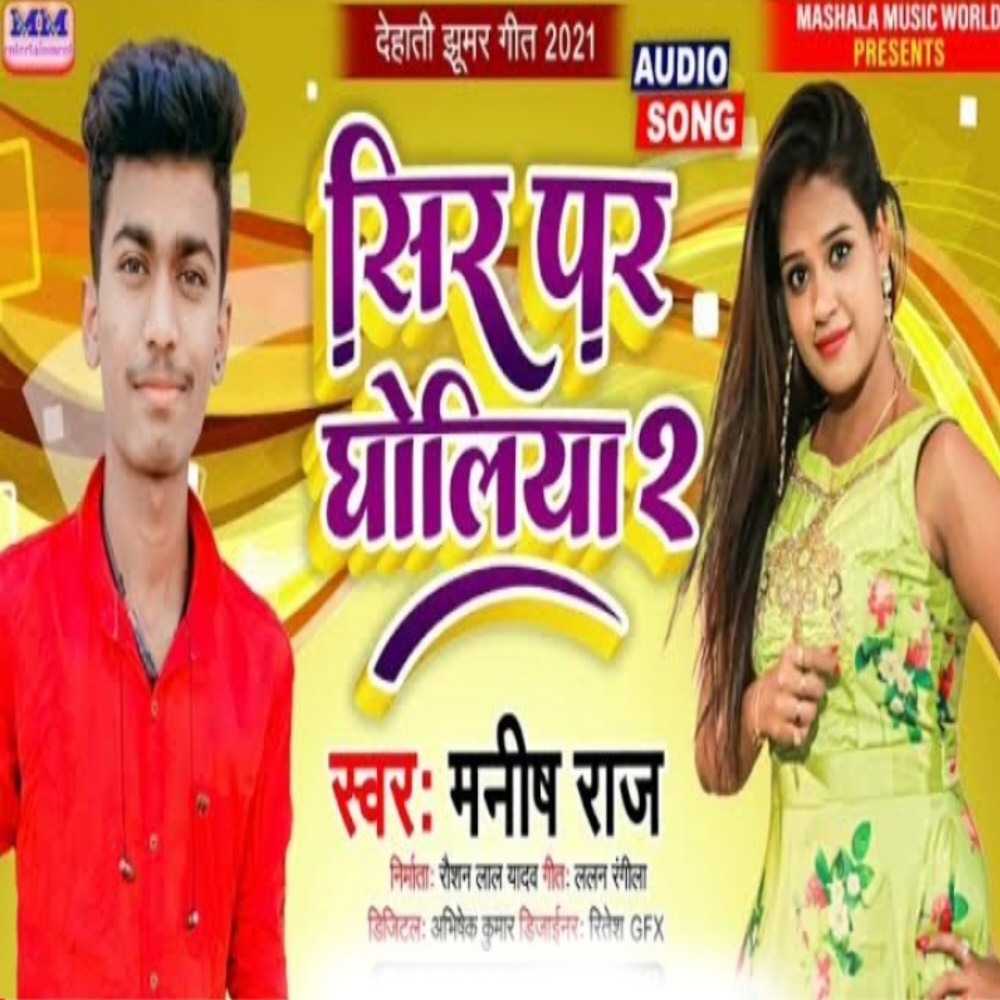 Ser Par Gheliya (Maghi Song)