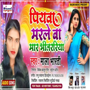 Mala Bharti的專輯Piyava Marle Ba Maar Bhitarriya