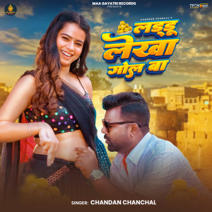 Listen to Laddu Lekha Gol Ba song with lyrics from CHANDAN CHANCHAL