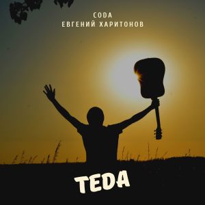 Listen to Teda song with lyrics from Coda