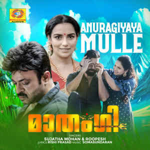 收聽Sujatha Mohan的Anuragiyaya Mulle (From "Mathangi")歌詞歌曲