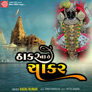 Album Thakar Na Chhe Chakar from Badal Kumar