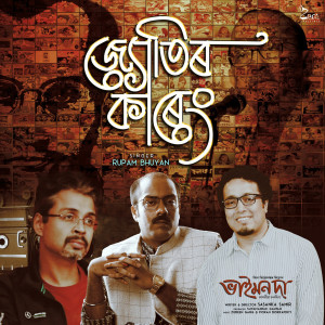 Rupam Bhuyan的專輯Jyotir Kareng (From "Bhaimonda")